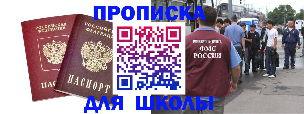купить прописку в Волгограде