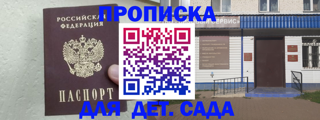 прописка ребенка в Волгограде