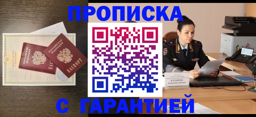 временная регистрация гарантия в Волгограде