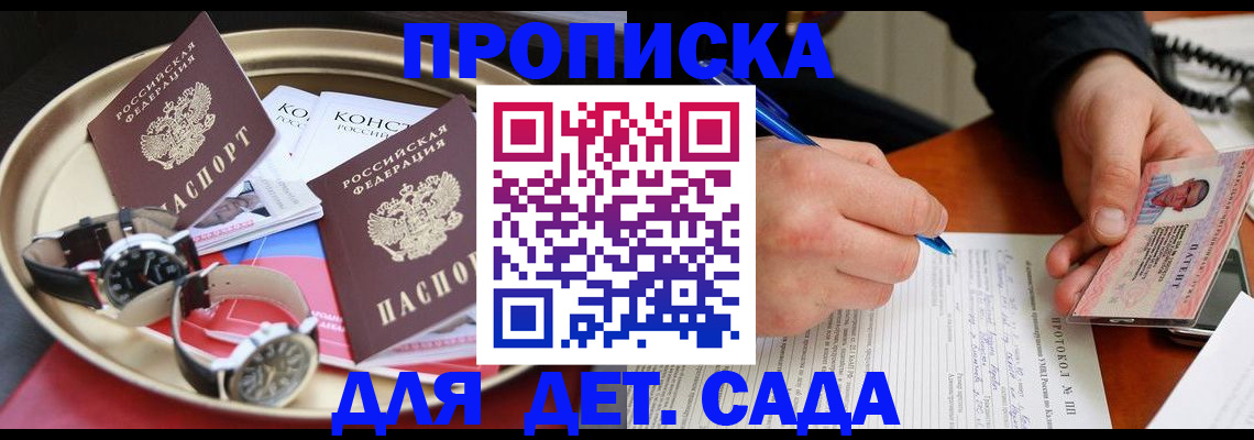прописка в Волгограде